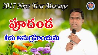 సీయోనులో బూడిదకు ప్రతిగా పూదండను నీకు అనుగ్రహించును.......Pastor Johnpeter garu wonderfull Message