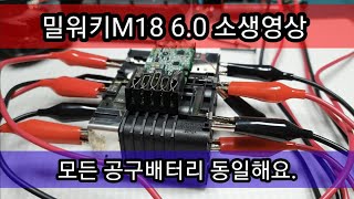 밀워키M18 6.0 신품급  밸런스 로 소생