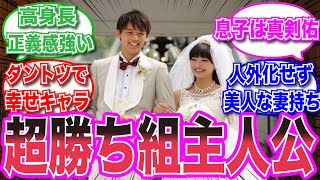 【仮面ライダー】人外化せずに妻子持ちで幸せに終われる歴代ダントツの超勝ち組主人公に対する視聴者の反応集 #仮面ライダー　#特撮　＃芸能人