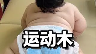 人类幼崽 胖宝宝哈基米 阿木木的成长记录爷爷奶奶的梦中情孙