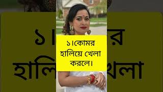 লজ্জা নয় জেনে নিন? #live #subscribe #shots #shortsvideo #trending #motivation