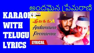Andamaina Premarani karaoke with telugu lyrics - Premikudu - Prabhudeva - #murthycreations