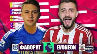 КУБОК ФИФЕРОВ | ПОЛУФИНАЛ FAVOR1TE VS EVONEON