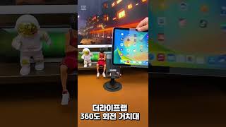 더라이프랩_360도 회전 폰 거치대