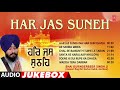 har jas suneh i bhai gurinderbeer singh ji i gurbani sangrah i audio jukebox i har jas suneh vol.1