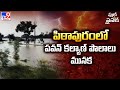 పిఠాపురంలో పవన్ కల్యాణ్ పొలాలు మునక - Full & Final - TV9