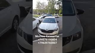 Москва Казахстан такси #москва #казахстан #такси