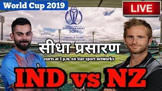 LIVE - ICC World Cup 2019 Live Score, New Zealand vs India Live Cricket match highlights today live
