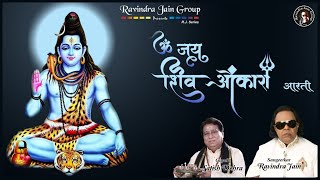 Om Jai Shiv Omkara  - Aarti | Ravindra Jain and Satish Dehra | Lord Shiva Aarti