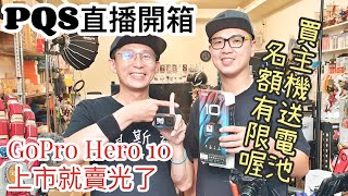 2021/09/17 GoPro Hero 10 開箱 @ 台南市永康區 買HERO10  送東西 GOPRO 9 壞了 unboxing