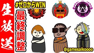 【＃ゼロからWIN】明日は本番。グウェルさん超超強化日とする！！！【歌衣メイカ・グウェル・オス・ガール・Mukai】