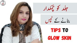 Tips to glow skin | جلد کو چمکدار بنانے کے ٹپس | Dr Aisha Riaz