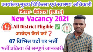 Bemetara Chhattisgarh CMHO Recruitment 2021 I CG NHM Vacancy I Community Health Officer Bharti 2021