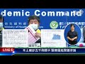 【本土確診五千例關卡 醫療量能警鐘求援 陳時中說明live】20210527