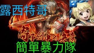 【神魔之塔】《寄予劍中的決意》文字攻略#神魔之塔#TOS