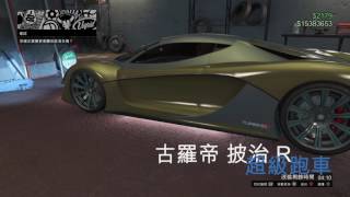 Grand Theft Auto V_CEO 運兵直升機 輕鬆出口和偷車~