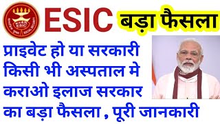 ESIC का बड़ा ऐलान , ESI Benefits and ईएसआईसी New update in Hindi 2021 | ESIC Medical benefits 2021
