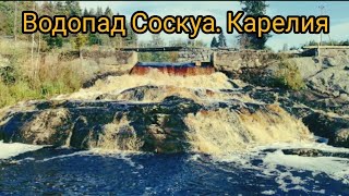 Тайна водопада Соскуа в Карелии. Почему его сложно найти?