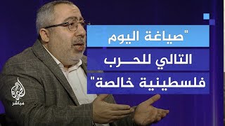 طاهر النونو: لا يمكن لأحد أن يفرض على الشعب الفلسطيني اليوم التالي