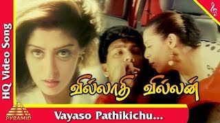 Vayaso Pathikichu Song |Villadhi Villain Tamil Movie Songs|Sathyaraj | Radhika|Nagma |Pyramid Music