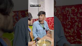 ये कैसा दोस्त है 😂 #ytshorts #viral #trending #shortsviral #shortvideos