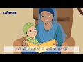 Nikka Baal (ਨਿੱਕਾ ਬਾਲ) Punjabi Rhyme for kids