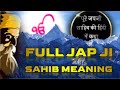 Full Jap Ji Sahib Meaning  in Hindi सम्पूर्ण जपजी साहिब के अर्थ कथा