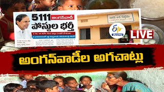 Why Delay in Renovation of Anganwadis | పట్టాలెక్కని అంగన్‌వాడీల ఆధునికీకరణ ? || Pratidhwani