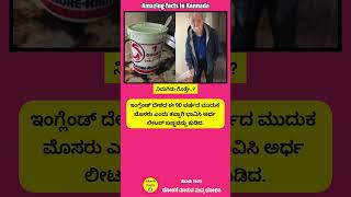 ಬಣ್ಣ ಕುಡಿದ ಅಜ್ಜ 😱 #facts #pent #ajju #kannadafacts #interestingfacts #unknownfacts #amazing