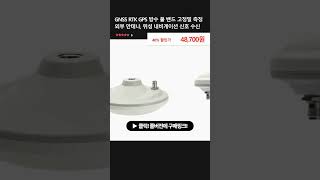 GNSS RTK GPS 방수 풀 밴드 고정밀 측정 외부 안테나, 위성 내비게이션 신호 수신