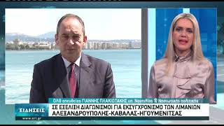 Το λιμάνι της Θεσσαλονίκης θα εξελιχθεί σε εμπορευματικό κόμβο της Ευρώπης | 20/04/2021 | ΕΡΤ