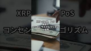 リップル（XRP）の仕組みを爆速解説！国際送金の革命か？