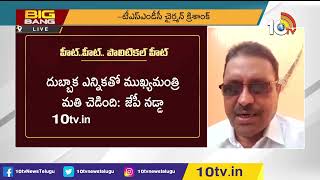 ఇది ప్రజాస్వామ్యం ఎవరైనా రావచ్చు - బీజేపీ నేత దిలీప్‌ కుమార| BIG BANG | Debate on Rahul Tour | 10TV