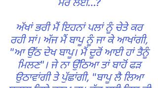 # ਤੈਨੂੰ ਦੂਰ ਵਿਆਹੂੰ ਪੰਜਾਬੀ ਕਹਾਣੀ # ਇੱਕ ਪਿਉ ਆਪਣੀ ਧੀ ਨਾਲ ਇੰਨੀ ਨਫਰਤ ਕਿਵੇ ਕਰ ਸਕਦਾ ਏ # emotional kahani #