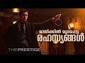 The Prestige (2006) Malayalam Explanation | Nolan's Brilliant Magical Film | CinemaStellar
