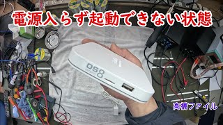 修理№ 974【電源入らず起動できない状態】ubox8 視聴者様からの修理依頼