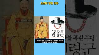 명성황후(민비)와 무당 진령군