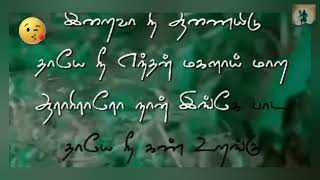 😘இறைவா நீ ஆணையிடு😘தாயே எந்தன் மகளாய் மாற😘💞