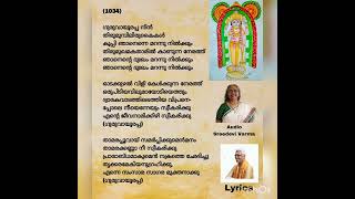 ഗുരുവായൂരപ്പ നിൻ തിരുമുമ്പിൽ Lyrics KSV KRISHNAN IYER AMBERNATH, Audio Smt Sreedevi Varma