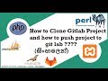 How to Clone Gitlab Project and how to push project to git lab ????