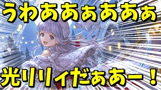 グランデフェス開催＆新キャラ『リリィ』『スピナー』実装！今回のガチャは引くべきなのか？【グラブル】