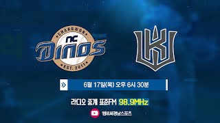 [2021.06.17. NC 다이노스 vs KT 위즈] 2021프로야구 in 창원NC파크 보이는 라디오(MBC경남 210617 유료광고 포함)