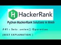 #41 Hackerrank : Sets union | Python HackerRank Solutions in Hindi