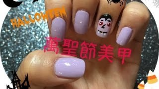 萬聖節美甲 // Halloween nail art