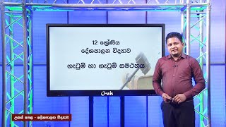 ගැටුම් හා ගැටුම් සමථනය - 13 ශ්‍රේණිය (දේශපාලන විද්‍යාව)