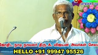 Naadi Jothidam part 24 |A Vijayan|  9994795526