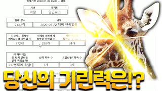 [던파] 당신의 기린력을 테스트할 수 있는 사이트가 생겼습니다!! 이게 뭐얔ㅋㅋㅋㅋㅋㅋㅋㅋㅋㅋㅋ