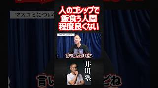 週刊誌の対応を見誤るととんでもないことになる、、 #井川意高