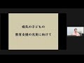 病気を抱える子どもたちの教育を守るために（京都女子大学：滝川国芳先生）／学校現場における病気を抱える子どもたちの教育支援を考えるシンポジウム（2021 2 28）