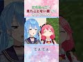 にらめっこで見たことない顔するすいちゃんｗ【ホロライブ切り抜き さくらみこ 星街すいせい micomet short】